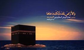 چرا مکه را «ام‌القرى» مى‏‌نامند؟
