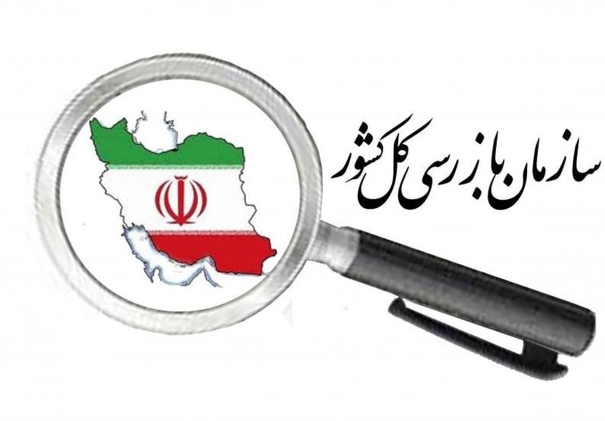 ورود سازمان بازرسی به واگذاری‌های اخیر سازمان خصوصی سازی