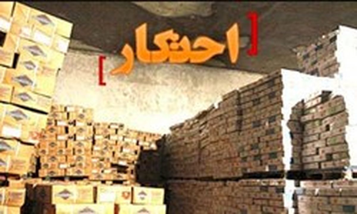کشف احتکار 85 میلیارد ریالی در زنجان
