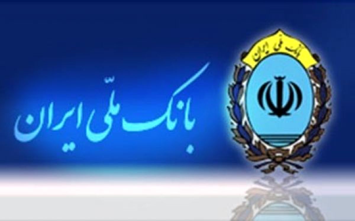 فرصت مناسب پسابرجام برای درآمدزایی بانک در حوزه بین‌الملل