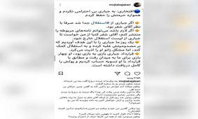 حمله اینستاگرامی مجتبی جباری به افتخاری+عکس