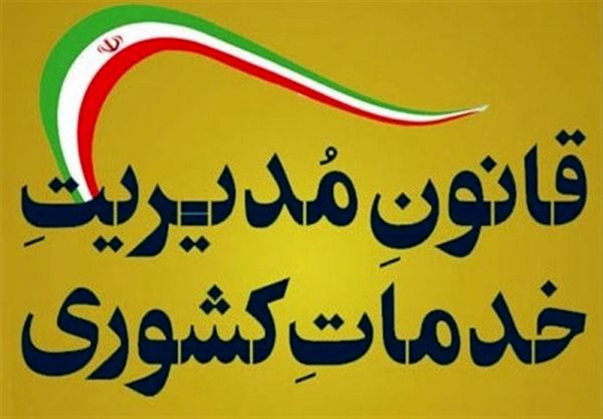 تغییر شرایط بازنشستگی کارمندان دولت/ سند