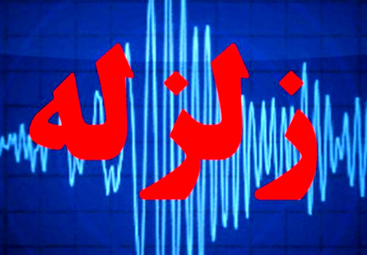 این مناطق در اولویت زلزله هستند؛ تهران، آذربایجان و خراسان