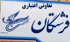 آخرین وضعیت پرداخت ۳۷۰۰ میلیاردی به سپرده‌گذاران فرشتگان