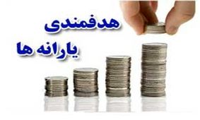 یارانه بهمن امشب در حساب سرپرستان خانوار
