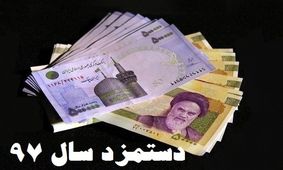 کارگران در انتظار تعیین دستمزد ۹۷