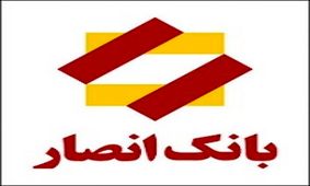 وجه التزام‌ مشتریان بدهکار بانک‌انصار بخشیده می‌شود