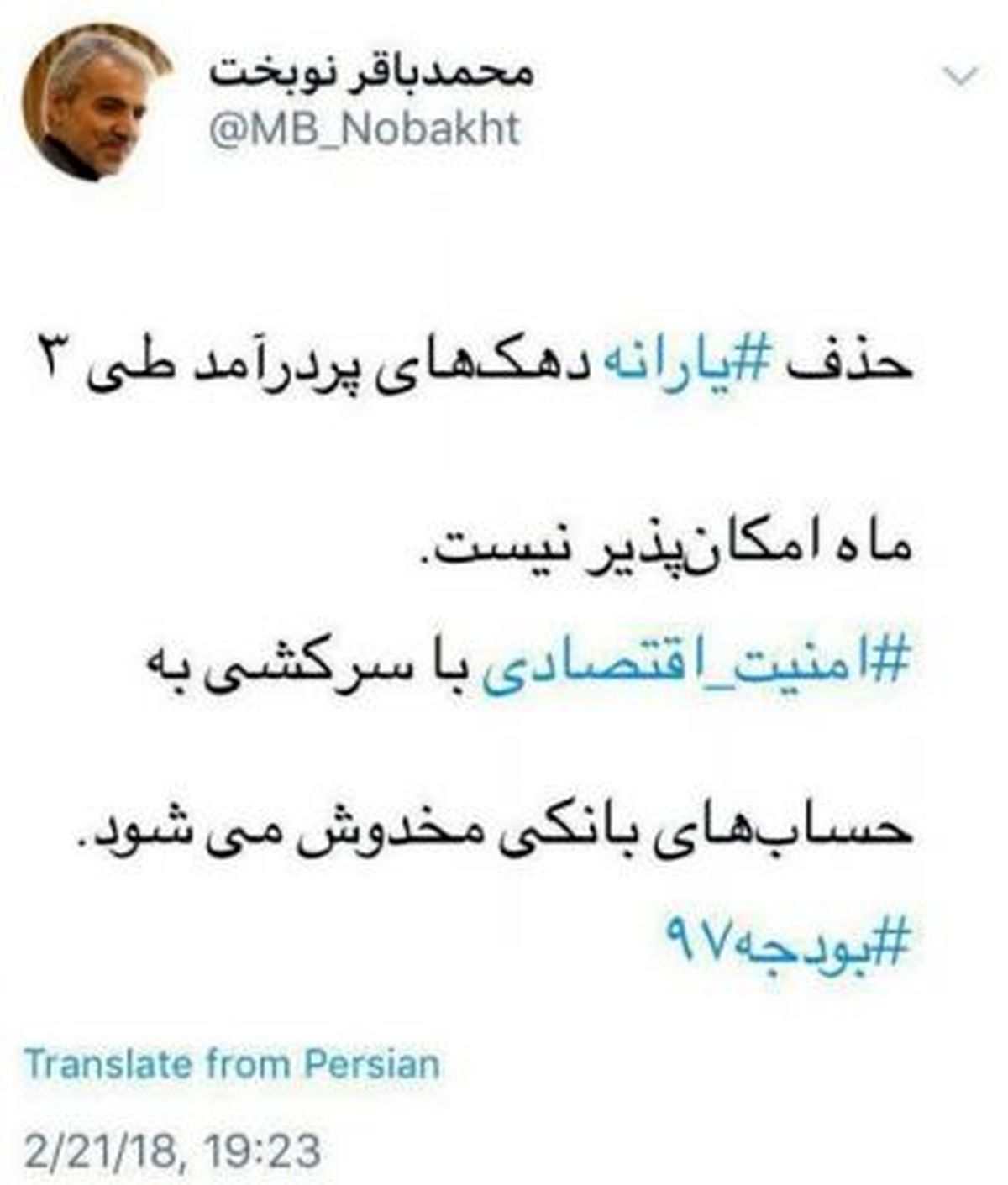 نظر نوبخت درباره حذف یارانه دهک های پردرآمد