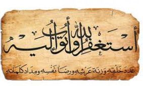 بهترین وقت برای استغفار کردن چه زمانی است؟
