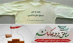 دانشجویان امام صادق به امام جمعه ایلام پیراهن جهادی هدیه کردند