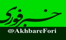 با مجموعه کانالهای تلگرامی هلدینگ خبرفوری آشنا شوید
