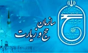 آخرین مهلت انجام معاینات پزشکی حج اعلام شد