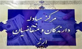 یورو ارزان شد/ دلار تکان نخورد