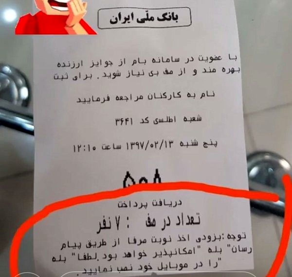 نصب پیام رسان "بله" برای استفاده از خدمات بانک ملی الزامی ندارد