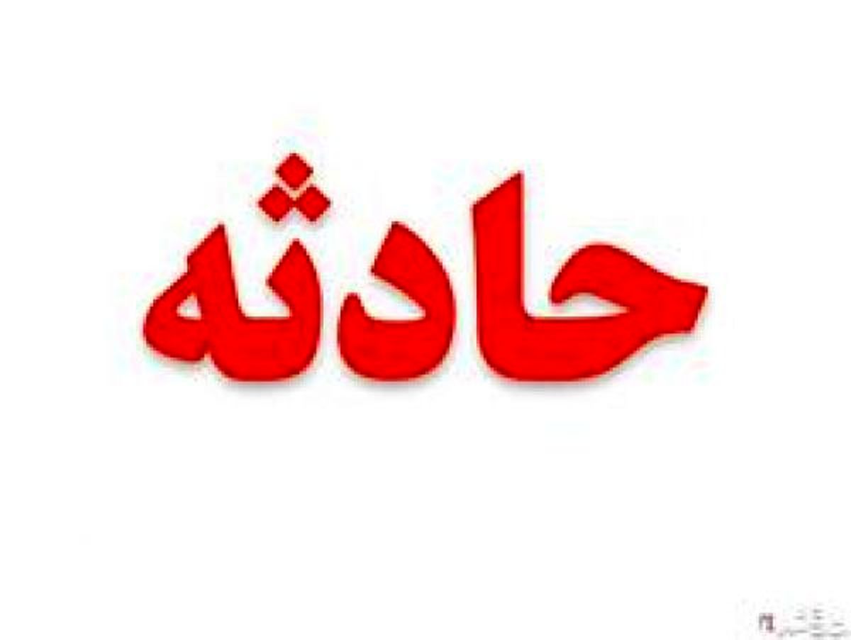 آتش‌نشانی که در آب جوش سوخت