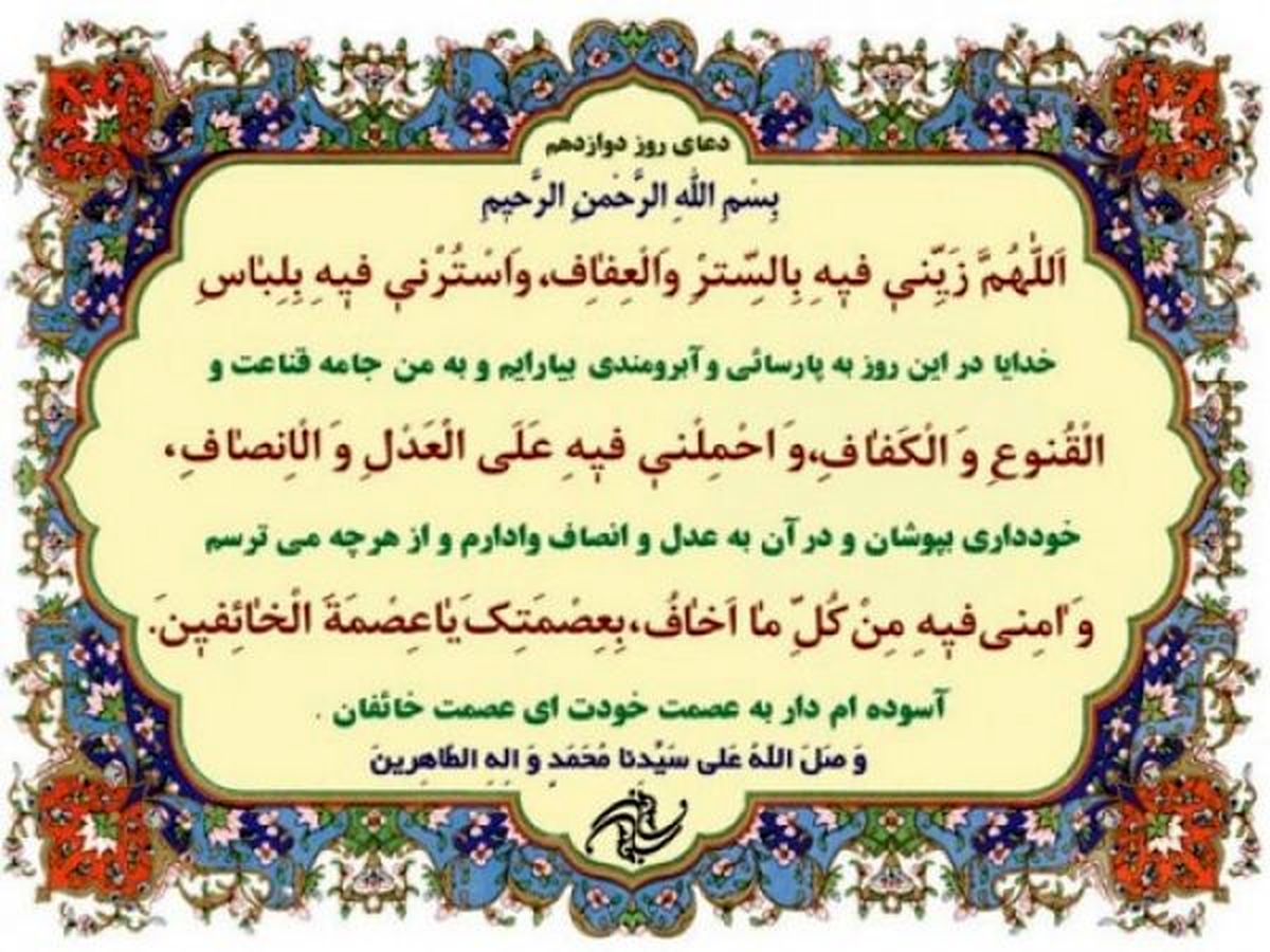 صوت | دعای روز دوازدهم ماه مبارک رمضان + شرح