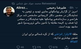 مشهد؛ مرکز طراحی پیامک‎های تهدید آمیز به نمایندگان علیه FATF
