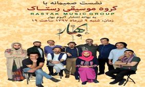 دیدار گروه رستاک با مخاطبان شهر کتاب مرکزی