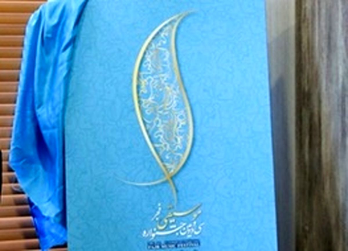 داوران جایزه باربد جشنواره موسیقی فجر معرفی شدند