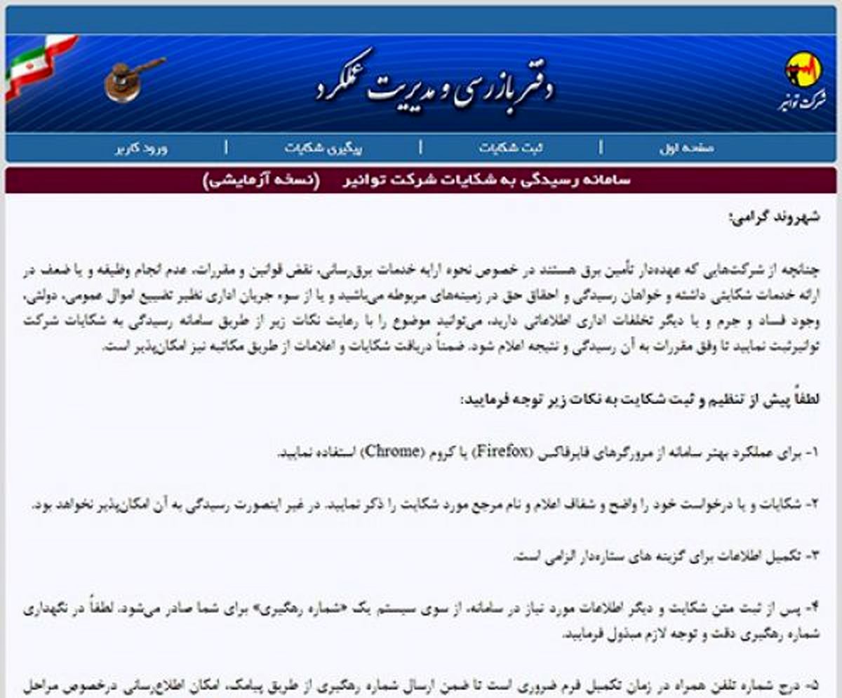 نحوه شکایت از اداره برق به علت خسارت های برق