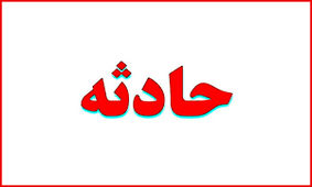 ۵کشته ومجروح در سانحه رانندگی محور زابل-هیرمند