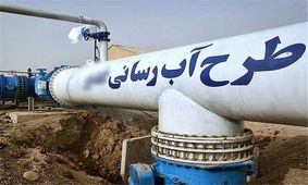 بیش از ۱۸ هزار روستایی آذربایجان غربی از آب شرب سالم برخوردار می‌شوند