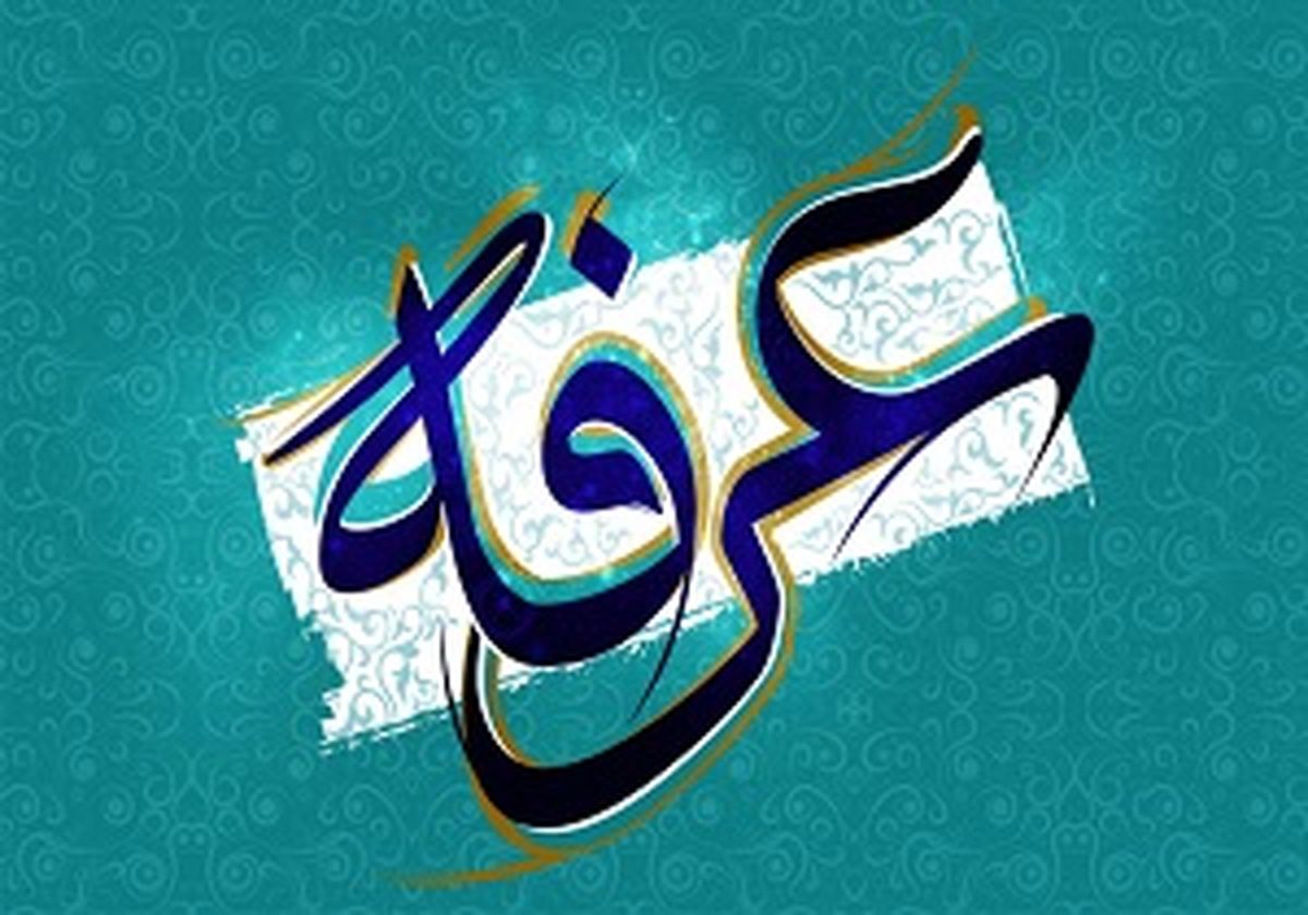 برگزاری مراسم دعای عرفه امسال قصرشیرین