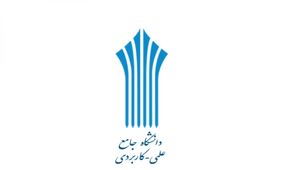 اعلام آخرین مهلت ثبت نام پذیرش دوره های کاردانی فنی و کاردانی حرفه ای دانشگاه جامع علمی کاربردی