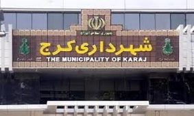 تکلیف شهردار کرج یکشنبه مشخص می‌شود