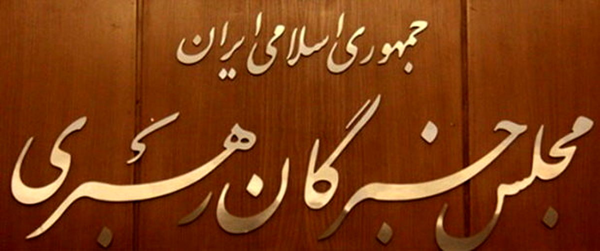 چرا رئیس‌جمهور در اجلاس خبرگان رهبری شرکت نکرد؟
