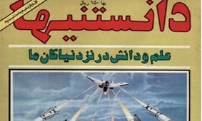 ۲۰ واقعیت جالبی که نمی‌دانید!