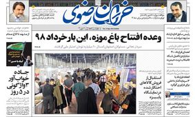 صفحه اول روزنامه های خراسان رضوی ۲۲ شهریور