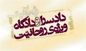 احضار ۵ نفر از تجمع کنندگان فیضیه به دادسرای ویژه روحانیت