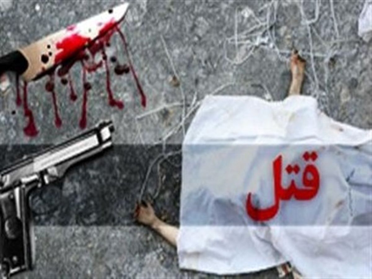 قتل پسر 26 به دلیل نبوسیدن معشوقه اش !