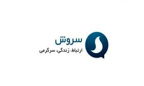 زلزله مدیریتی در پیام‌رسان سروش