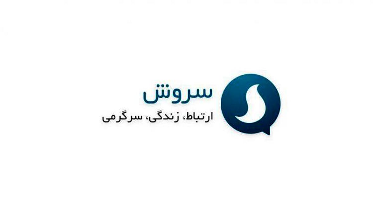 زلزله مدیریتی در پیام‌رسان سروش