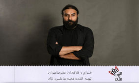 آهنگساز «سی و سه» مشخص شد