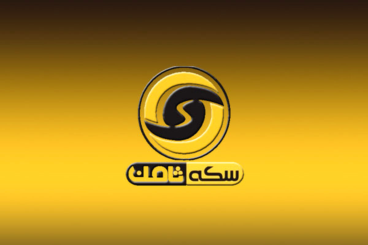 جزئیات پرونده تخلف فروش آنلاین سکه + جزییات
