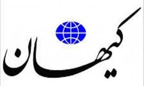 کیهان، این بار علیه کتب درسی بچه‌ها