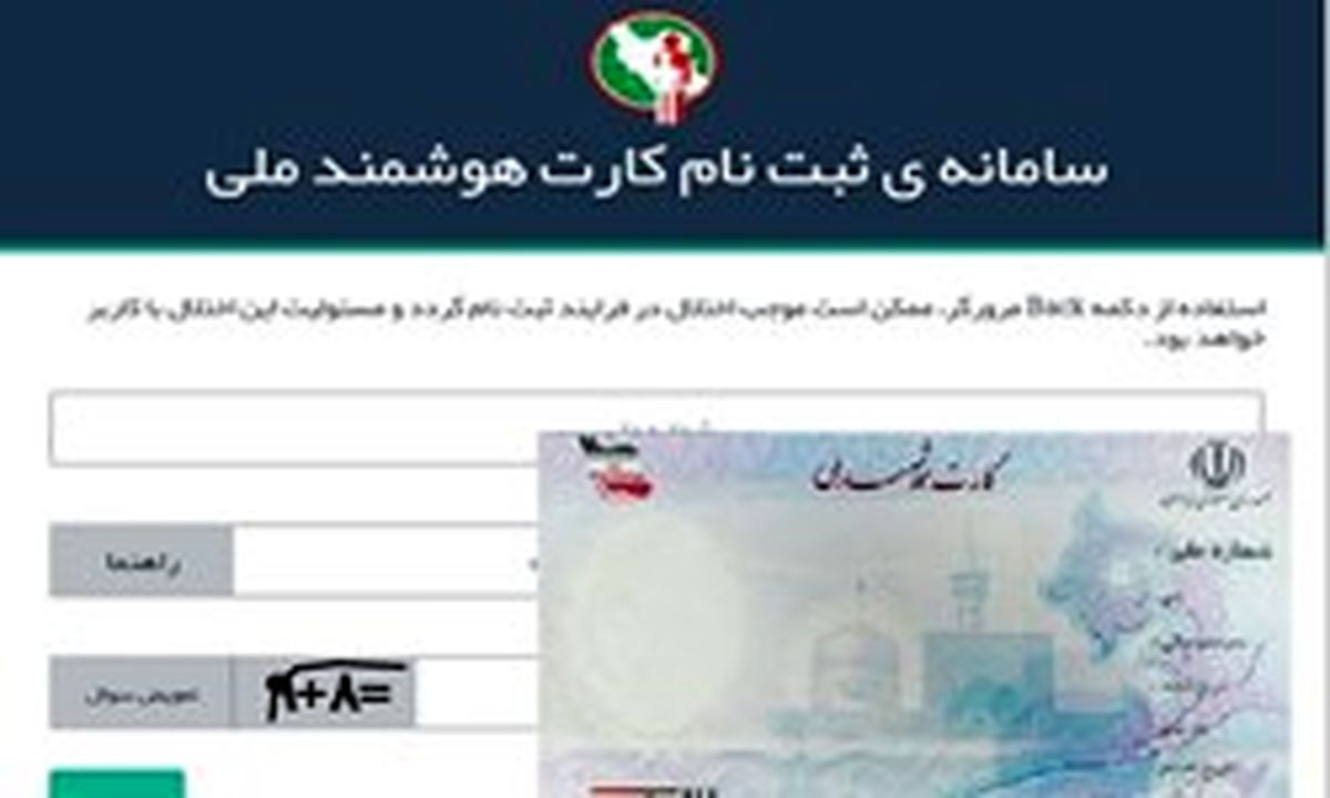 ۳ میلیون و ۵۰۰ هزار نفر در نوبت دریافت کارت هوشمند ملی/هزینه صدور کارت المثنی