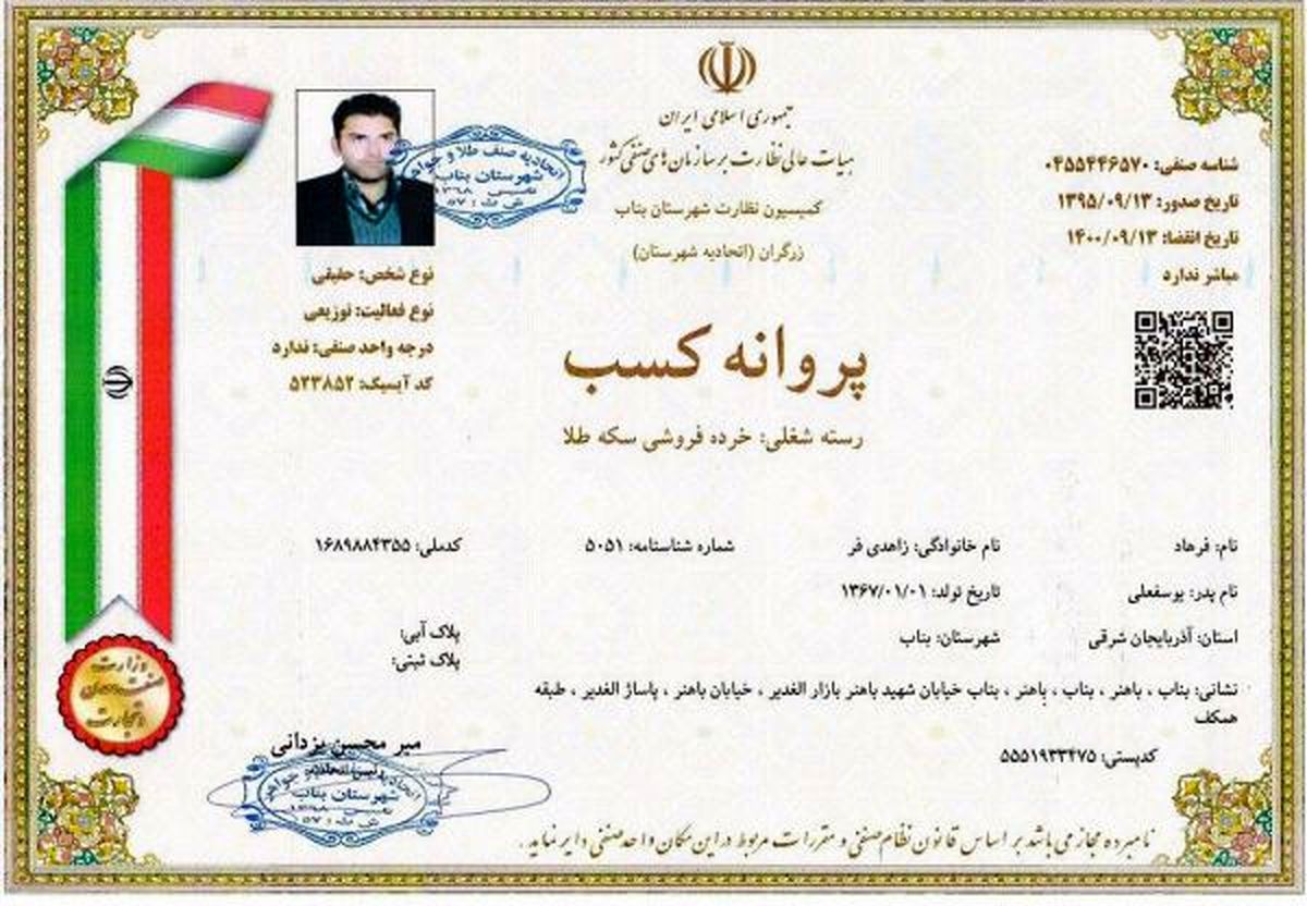 شفاف سازی از ﻣﺠﻮز ای ﻧﻤﺎد سکه ثامن/ اتحادیه طلا و جواهر به جای سلب مسئولیت، نظارت و رسیدگی کند