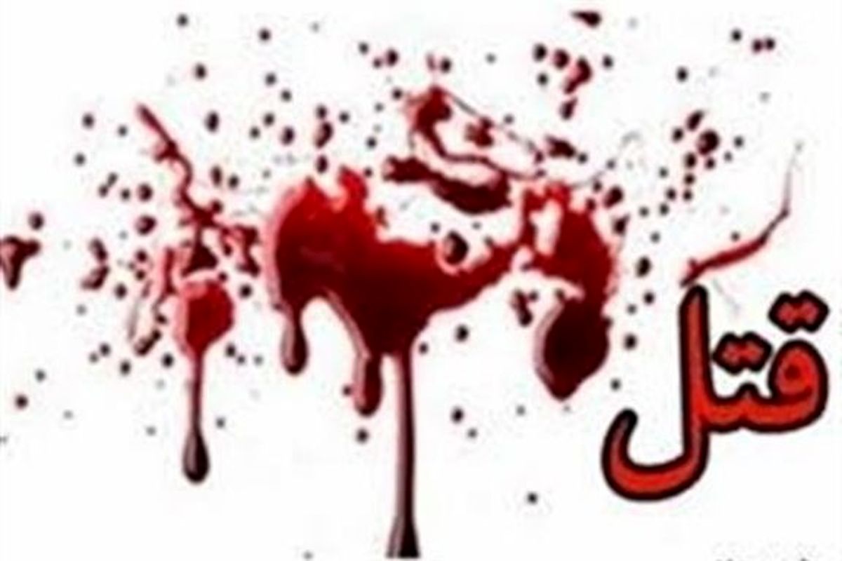مسافری از هند 8 زن و 2 مرد شیرازی را کشت و در زیر زمین خانه اش دفن کرد