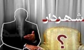انتخاب شهردار کرمانشاه خلاف قانون بوده است