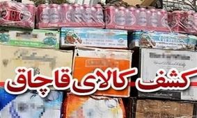 کالای قاچاق میلیاردی در ساری کشف شد