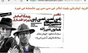 بهای بلیت های نمایش «می سی سی پی نشسته می‌میرد» کاهش یافت