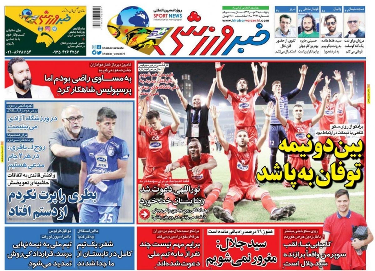 روزنامه‌های ورزشی دوازدهم مهرماه