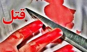 خانم معلم همکارش را با کارد سلاخی کرد و کشت!
