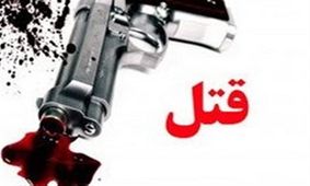 قتل نوجوان 14 ساله به دست دوستش