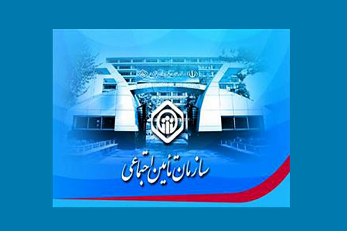 ۱۰ هزار نفر در سازمان تامین اجتماعی جذب شده‌اند