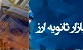 تزریق ۴میلیارد یورو در بازار ثانویه/۶۰۰ میلیون یورو بدون مشتری ماند+جدول